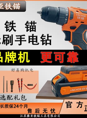 铁锚DCE1无刷锂电手枪钻DCE7无绳大功率20V充电式电动螺丝刀