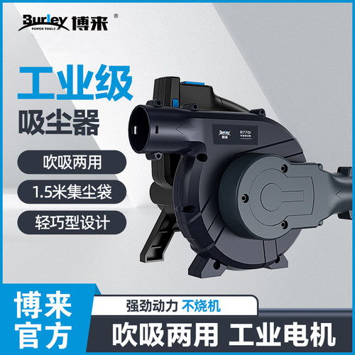 博来R7701便携式吸尘器