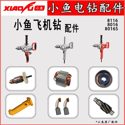 小鱼飞机钻小鱼飞机钻老款配件