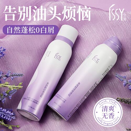 issy艾茜免水洗发喷雾干发蓬松清爽去油干洗发水懒人神器上班族
