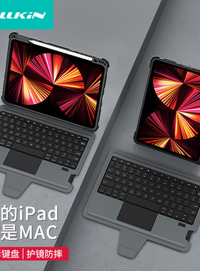 NILLKIN适用iPad Pro11平板护镜可拆卸键盘炫光保护套Air 11 2024