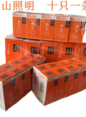 佛山照明卤素汽车大灯灯泡12V 24V 9005H1H3H4H7H8H9H11 55W 雾灯