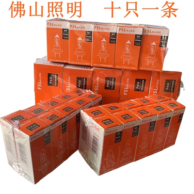 佛山照明卤素汽车大灯灯泡