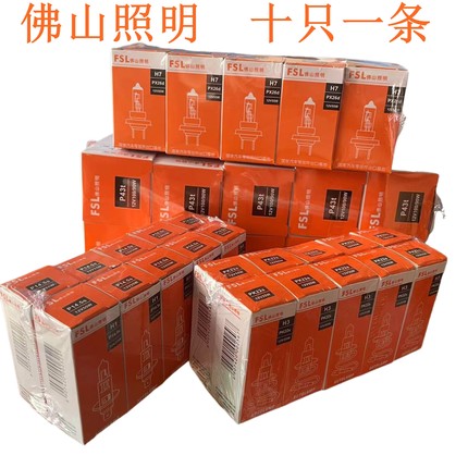 佛山照明卤素汽车大灯灯泡12V 24V 9005H1H3H4H7H8H9H11 55W 雾灯