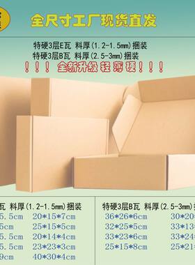 特硬飞机盒捆装长方形扁平盒