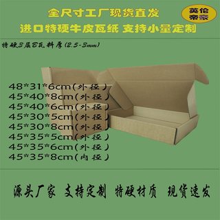 特硬大号飞机盒包装盒45*35*30*5现货服装盒快递纸箱印刷定制订做