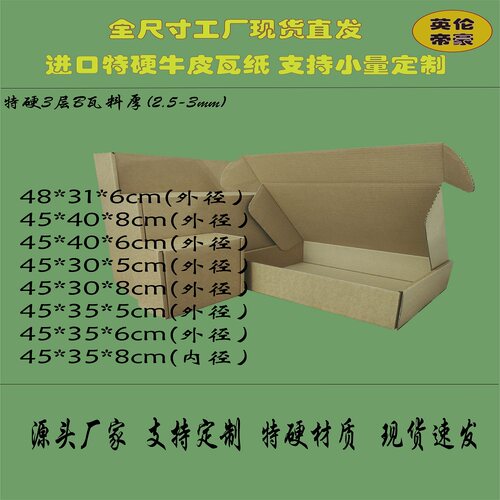 特硬大号飞机盒包装盒45*35*30*5现货服装盒快递纸箱印刷订做 - 封面
