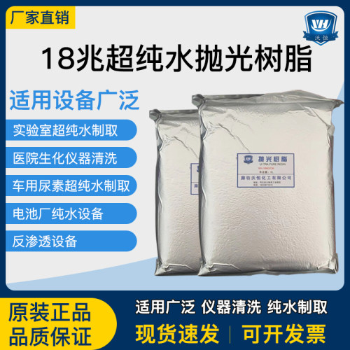 抛光树脂车尿素树脂纯书机超纯水