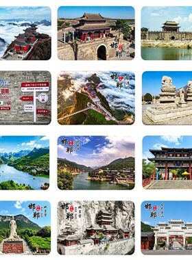 邯郸风景玻璃冰箱贴广府古城古武当山响堂山石窟京娘湖娲旅游纪念