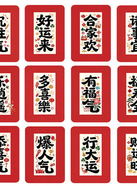 中式三字吉祥话冰箱贴红色喜庆多喜乐财运旺等祝福长方玻璃软磁贴