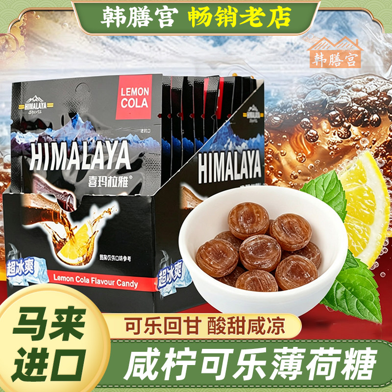 大马碧富牌马来西亚进口咸柠檬味薄荷糖润喉糖休闲零食小袋装糖果