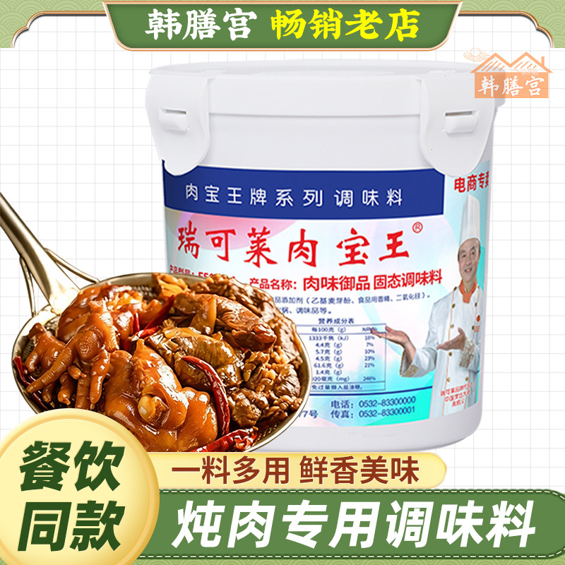青岛瑞可莱肉宝王固态调味增香剂