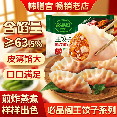bibigo必品阁王饺子速食早餐蒸饺