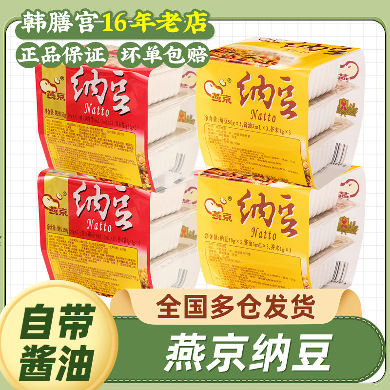 国产有机纳豆拉丝即食发酵大粒激酶菌非日本进口纳豆日式寿司料理