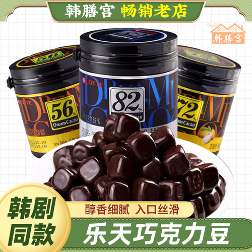韩国乐天梦黑巧克力82%72%56%