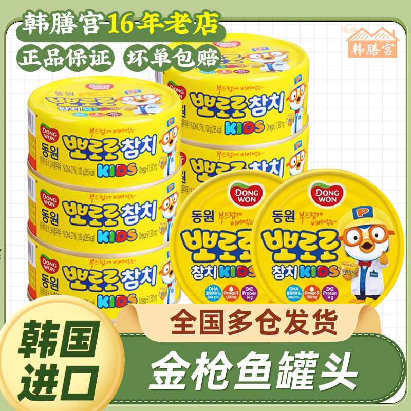 东远儿童金枪鱼罐头韩国进口啵乐乐即食鱼肉吞拿鱼寿司饭团食材鱼,水产肉类/新鲜蔬果/熟食,鱼类罐头,淘宝优惠券,粉丝福利购,淘宝优惠卷