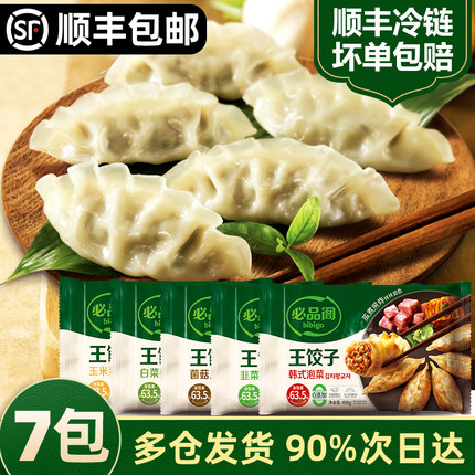 韩国希杰必品阁王饺子韩式泡菜水饺品必阁bibigo速冻蒸饺煎饺