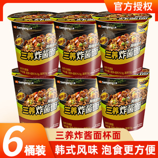三养炸酱面杯面韩式正宗杂酱拌面非进口速食拉面方便面桶面泡面