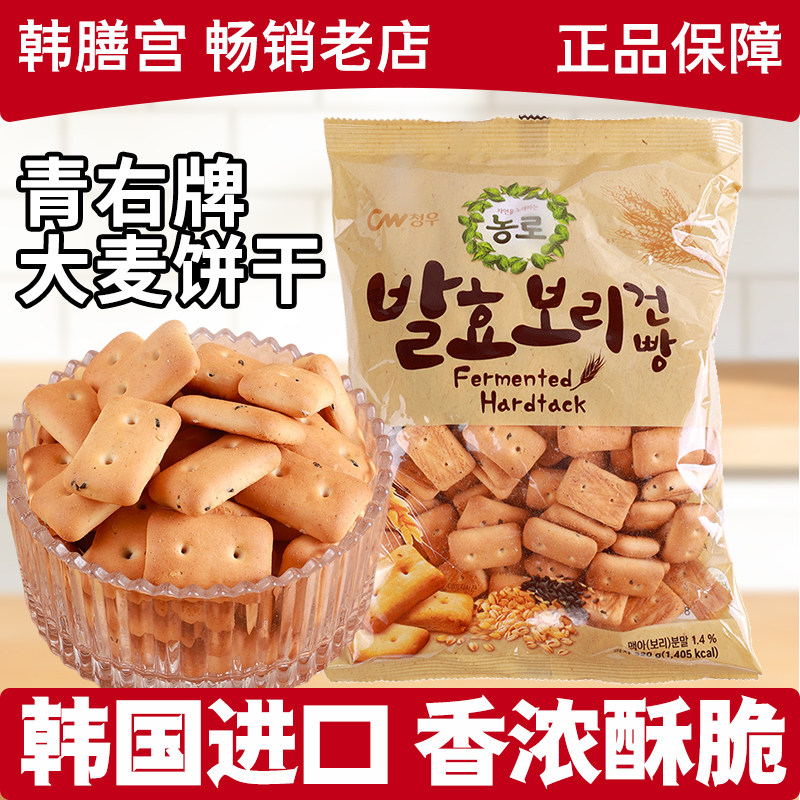 CW青右韩国进口青佑大麦饼干黑芝麻粗粮苏打老式早餐零食牛奶味