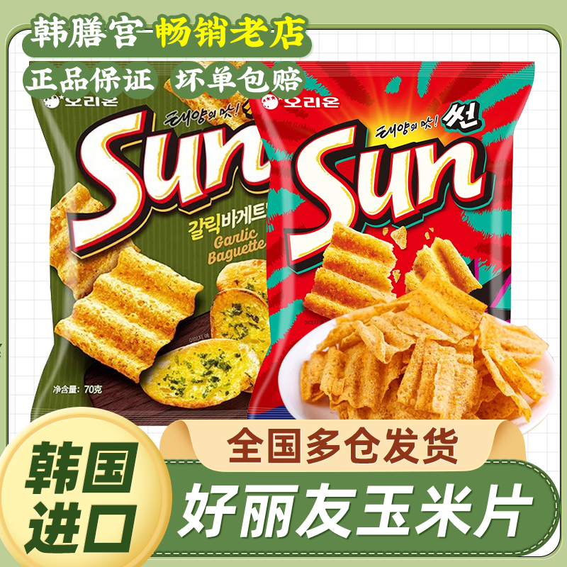 韩国进口好丽友sun太阳玉米片蒜香蒜味大蒜辣味薯片海伦斯小零食