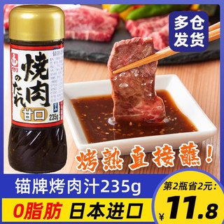 锚牌烤肉酱日本烧肉汁烧烤酱汁蘸料蘸酱日式调味家用腌料腌肉调料