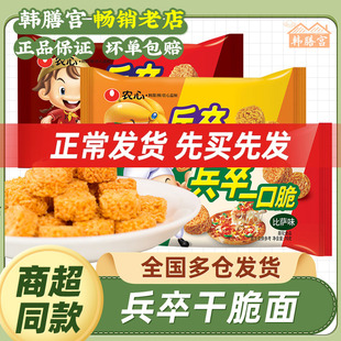 农心兵卒一口脆干吃面怀旧零食70g袋装膨化小丸子干脆方便面整箱