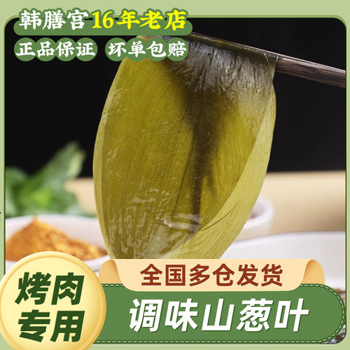 盛源来调味山葱叶小包装韩式风味
