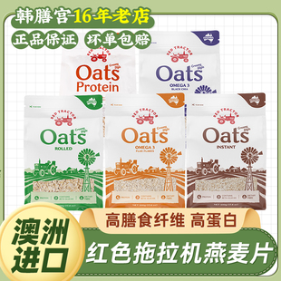 澳洲红色拖拉机纯燕麦片营养早餐即食冲饮奇亚籽麦片儿童健身专用
