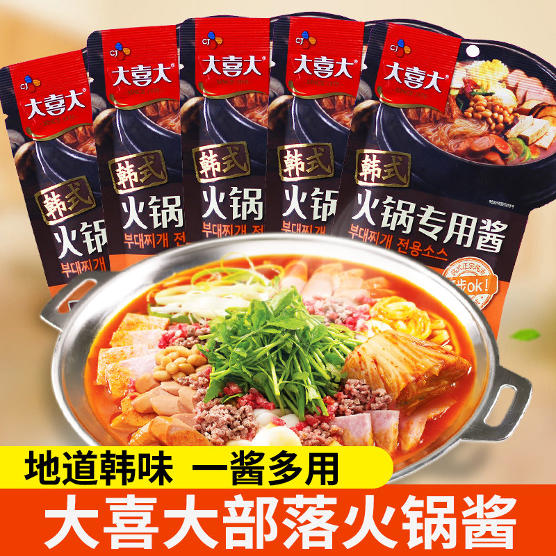 大喜大韩式火锅专用酱 韩国部对火锅底料 部落锅酱料调料100g*5袋
