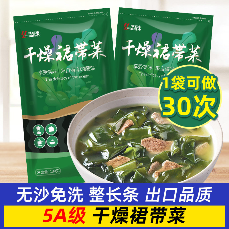 盛源来干裙带菜裙边海带海群裙菜韩式干货非特级干燥免洗即食儿童