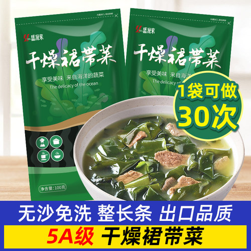 干燥裙带菜免洗海带干货