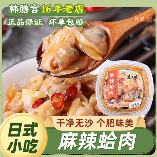 麻辣花蛤鲜蛤即食蛤蜊肉小海鲜