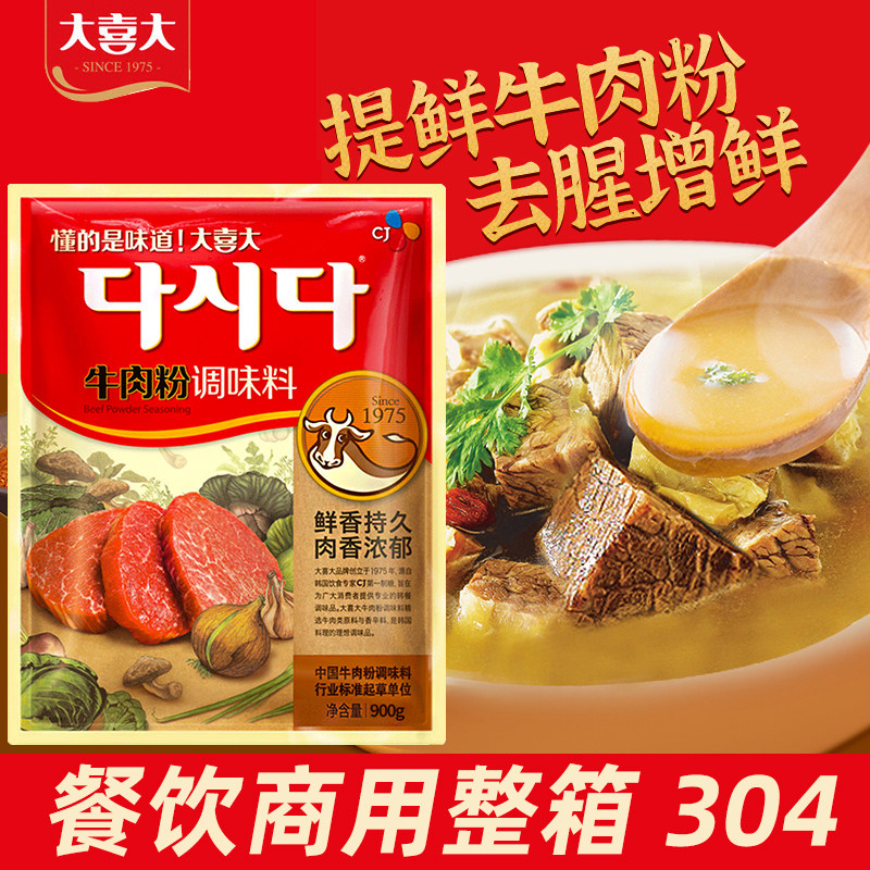 牛肉粉调味料希杰大喜大