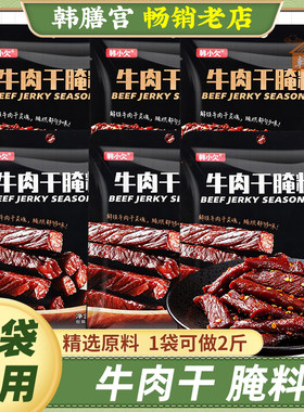 牛肉干腌制料专用腌肉腌料