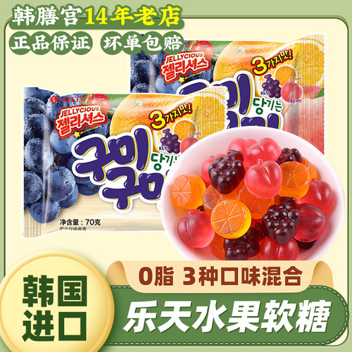 乐天韩国进口混合水果软糖