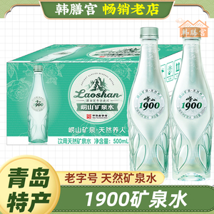 崂山矿泉水绿矿崂山1900