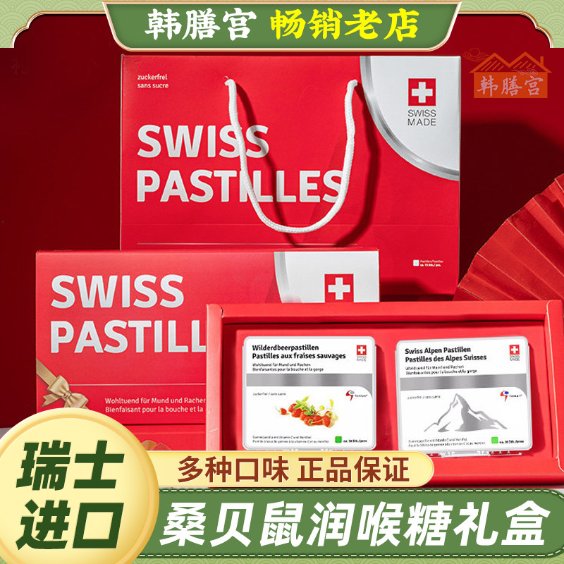 桑贝鼠润喉糖节日礼盒