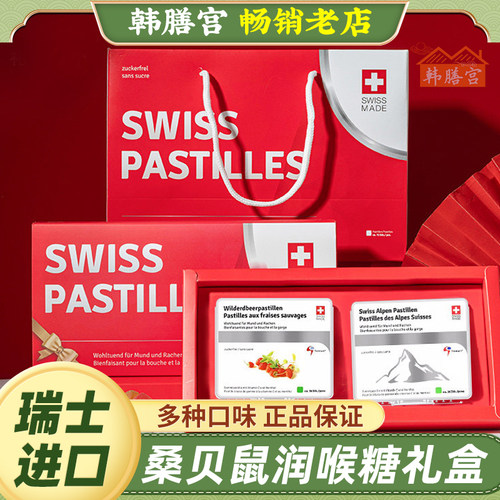 桑贝鼠润喉糖节日礼盒