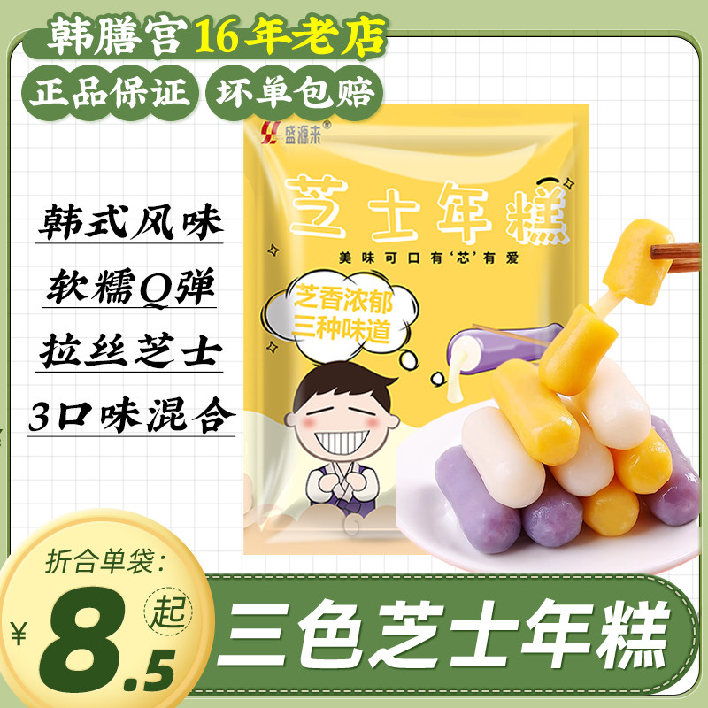 三色芝士年糕夹心拉丝韩式商用带甜辣酱炒条部对火锅部落食材爆浆