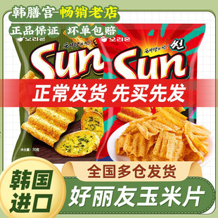 韩国进口好丽友sun太阳玉米片蒜香蒜味大蒜辣味薯片海伦斯小零食