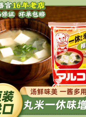 丸米一休白味增酱日本大豆汤料曾