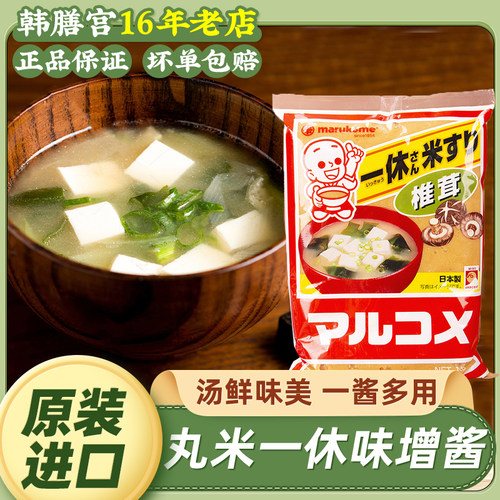 丸米一休白味增酱日本大豆汤料曾