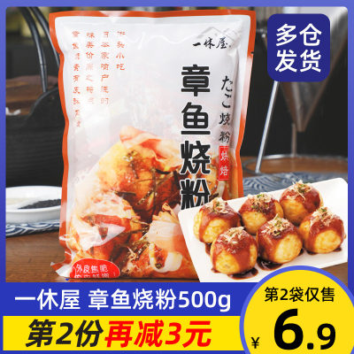 一休屋家用材料套餐日本章鱼烧粉