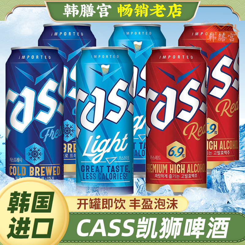 韩国原装进口凯狮cass啤酒精酿罐装听装整箱24罐批发迷你大瓶炸鸡
