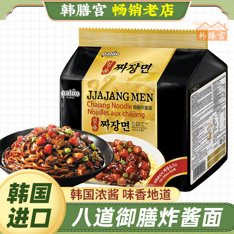 八道一品御膳炸酱面paldo韩国进口韩式杂酱面拌面拉面速食方便面