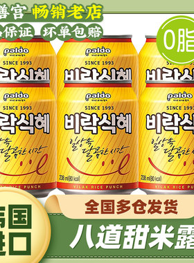 韩国八道甜米露玄米汁饮料