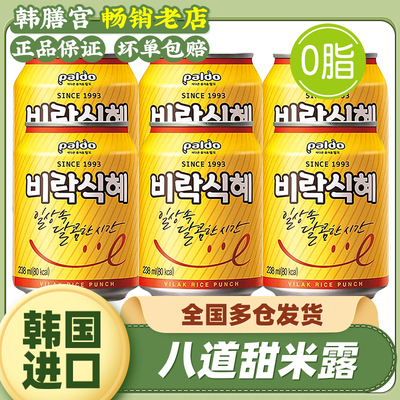 韩国八道甜米露玄米汁饮料
