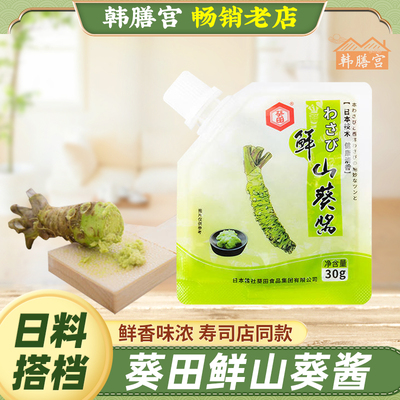 鲜山葵酱日料寿司芥末