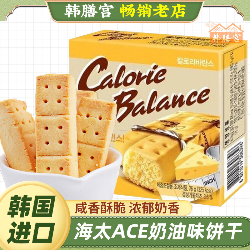 海太奶酪味压缩饼干韩国进口曲奇芝士零食小包装Calorie balance