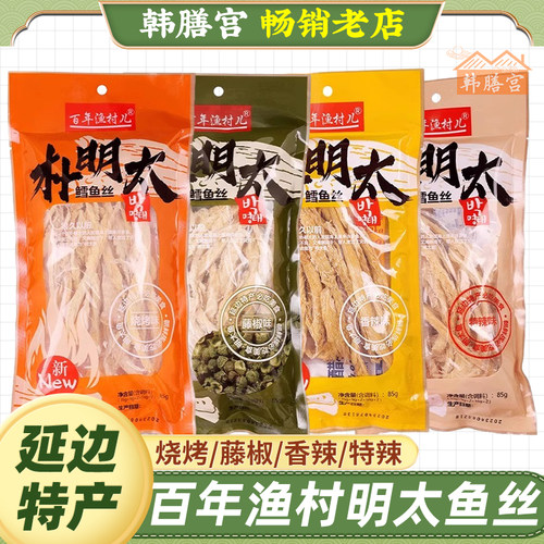 百年渔村明太鱼丝朴明太4口味